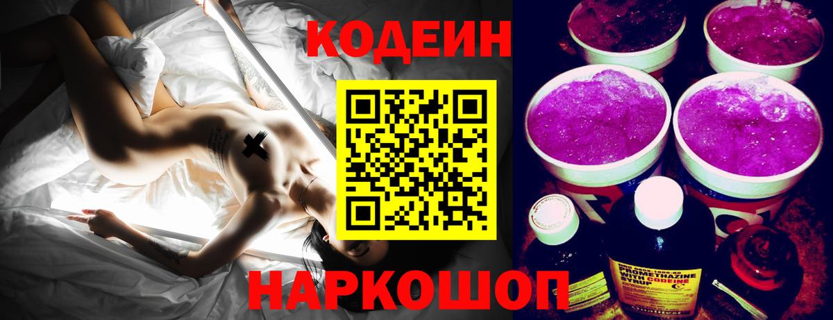Троицк  Codein Purple Drank  Вход с VPN 