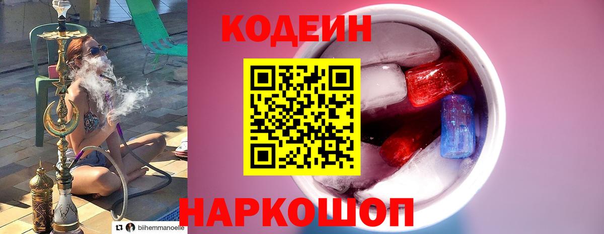 Codein Purple Drank Троицк