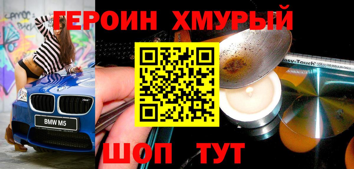 Троицк  Героин герыч  ГЕРОИН  Вход с VPN 