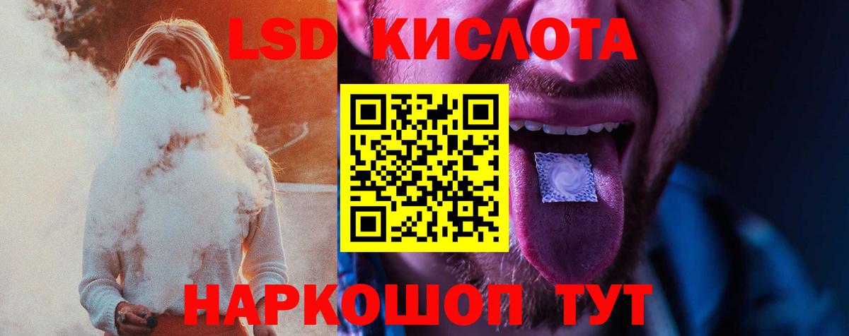 LSD-25 экстази кислота Троицк