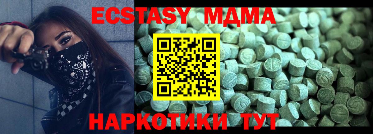 МДМА VHQ  МДМА  MDMA кристаллы  Троицк  Вход с VPN 