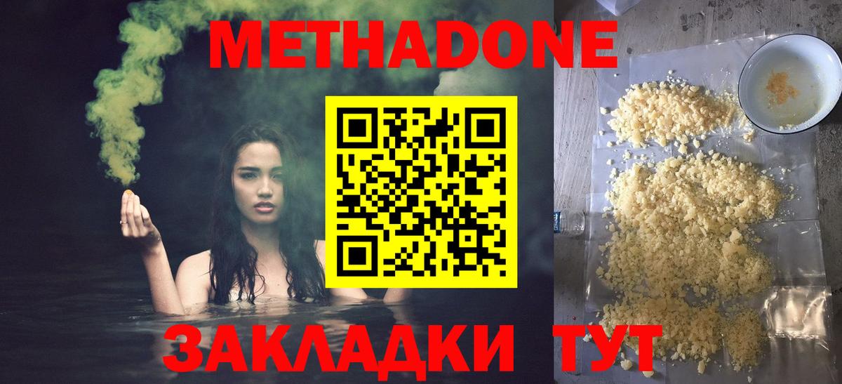 МЕТАДОН methadone    ONION  Троицк  МЕТАДОН VHQ  Вход с VPN 